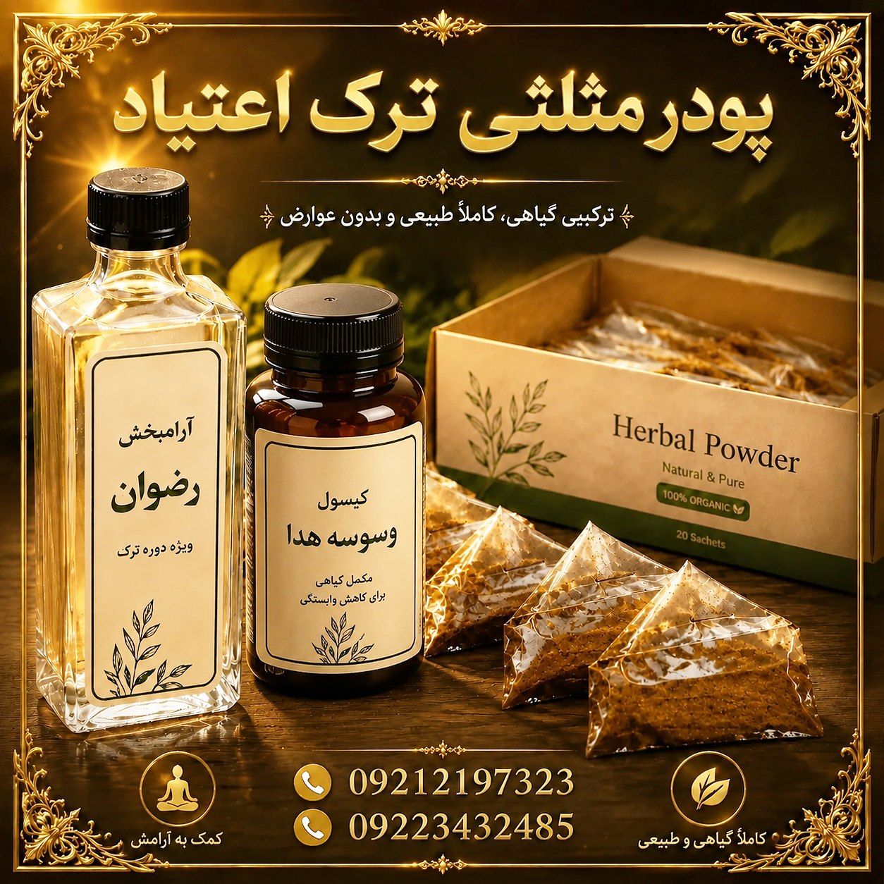 پک ویژه ترک اعتیاد مخصوص (تریاک و شیره) 10روزه