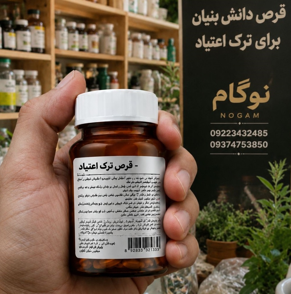 پک ویژه ترک اعتیاد( razsavi تریاک و شیره) کپسولی 20 روزه +پاکسازی