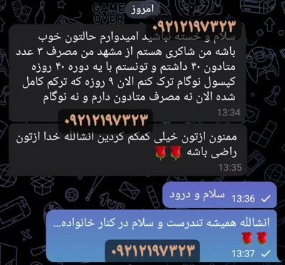 ترک اعتیاد نوگام ( مخصوص شاغلین برای متادون 40) کپسولی 30روزه +پاکسازی