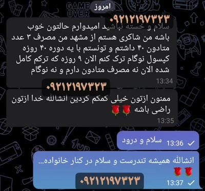 ترک اعتیاد نوگام ( مخصوص شاغلین برای متادون 40) کپسولی 30روزه +پاکسازی